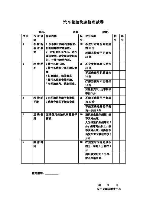 汽车轮胎快速修理试卷