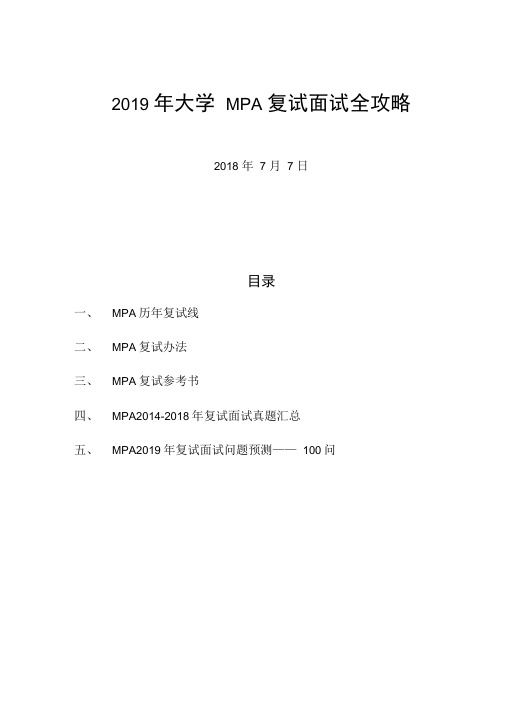 2014-2018兰州大学MPA复试面试真题