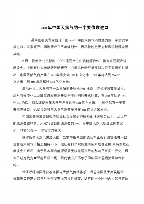 2020年中国天然气约一半要依靠进口