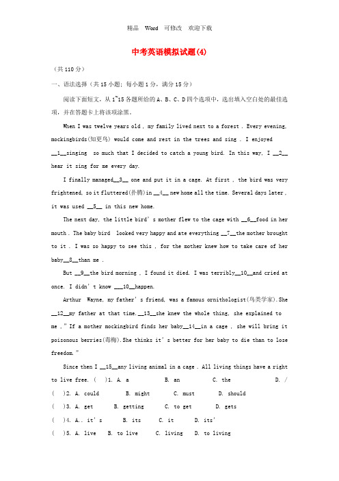 广东省2022-2022年中考英语模拟试题4