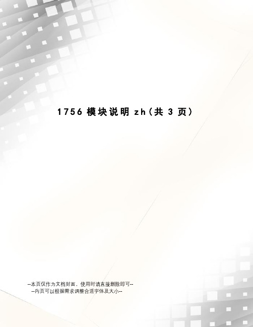 1756模块说明