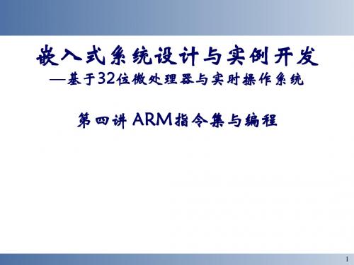 四、ARM指令集
