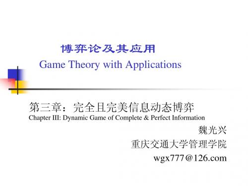 3 完全且完美信息动态博弈