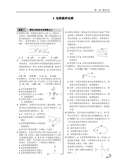 人教版高中物理选修3-1第1章 静电场 第4节 电势能和电势【有答案】