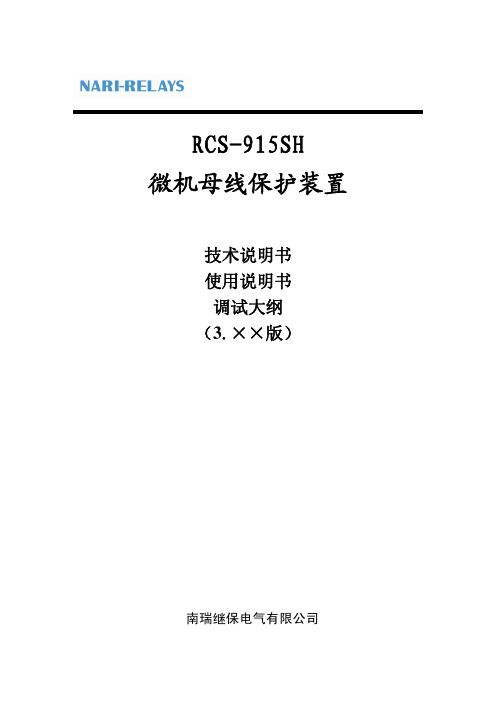 RCS-915SH说明书v3.00