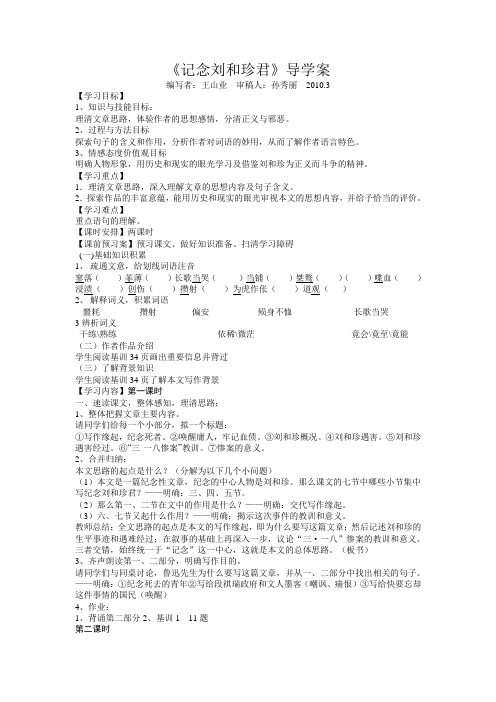 记念刘和珍君导学案(教师版)