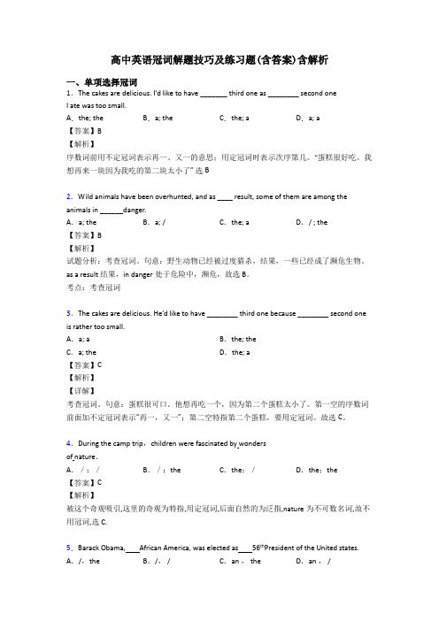 高中英语冠词解题技巧及练习题(含答案)含解析
