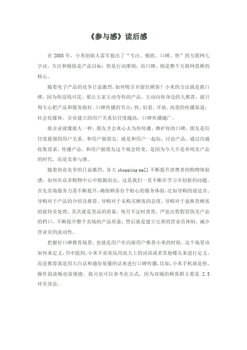 《参与感》