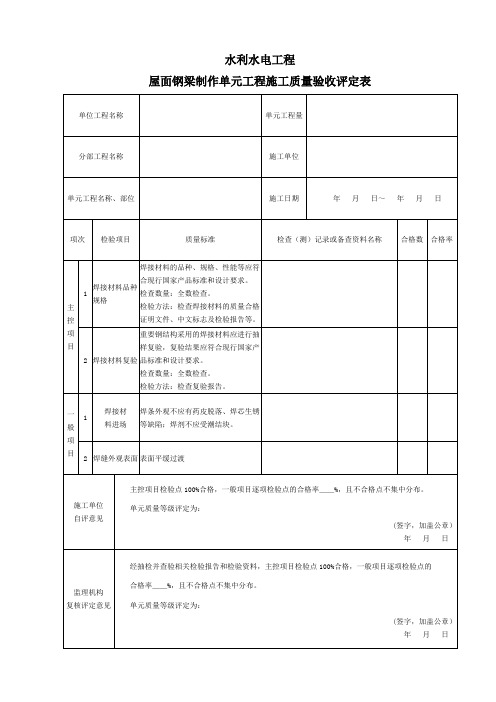 工程施工质量验收评定表