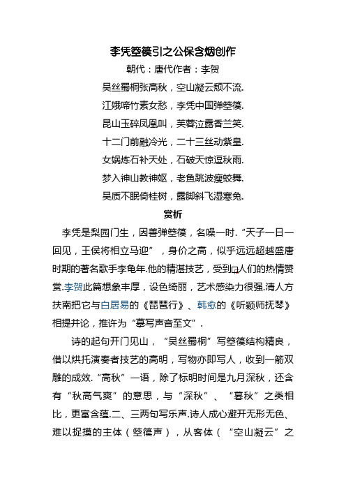 李贺 李凭箜篌引 原文及赏析
