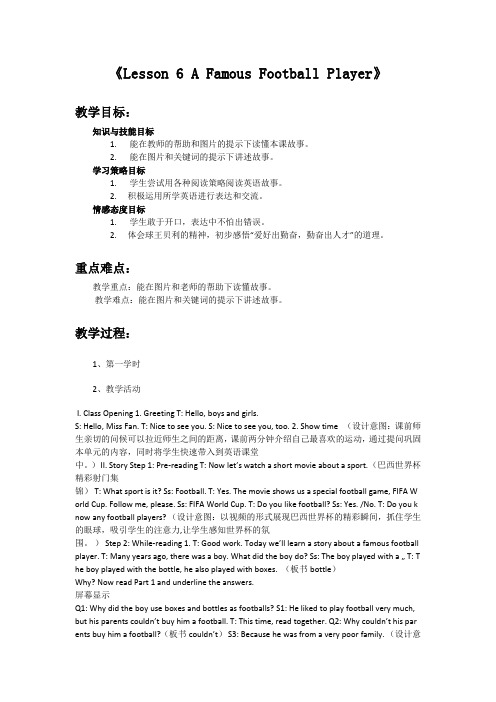 六年级下册英语教案Unit 1 Lesson 6 A Famous Football Player冀教版