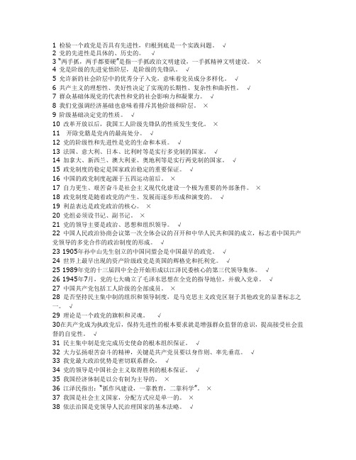 党知识竞赛判断题
