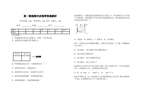 高一物理期末试卷带答案解析