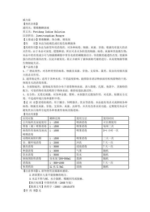威力典