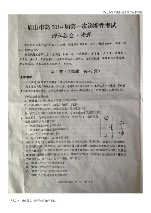 眉山市14届高三一诊测试题及答案(理综)