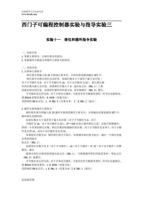 西门子PLC编程实例西门子可编程控制器实验与指导实验三