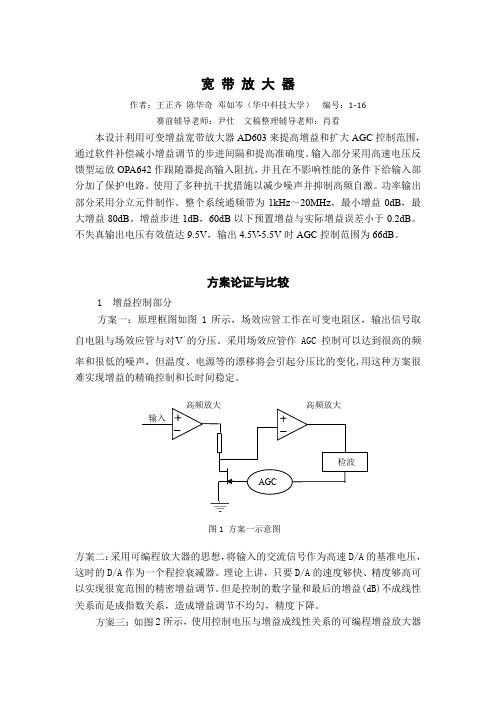 宽带放大器(王正齐)