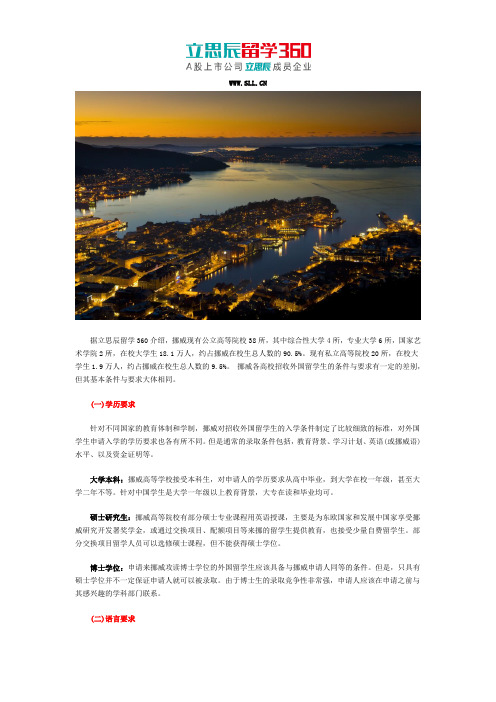 挪威留学申请条件