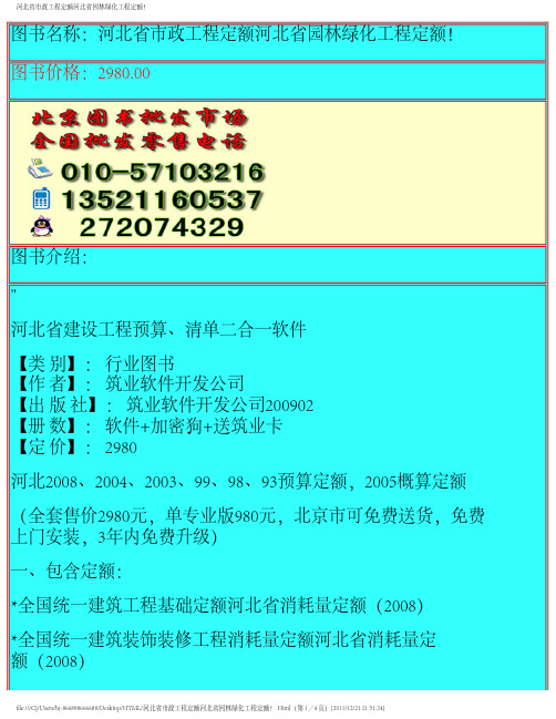 河北省市政工程定额河北省园林绿化工程定额!