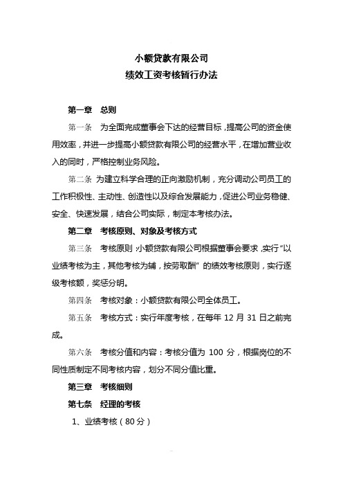 小贷公司效考核办法