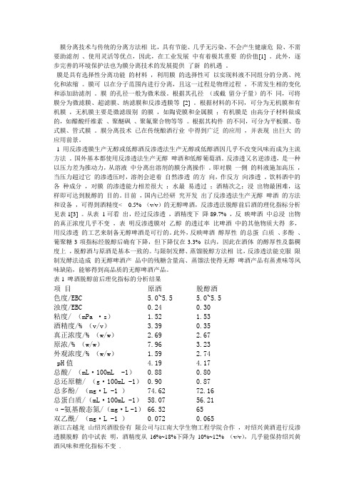 膜分离技术与传统的分离方法相 比