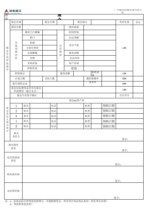 展会评估报告表