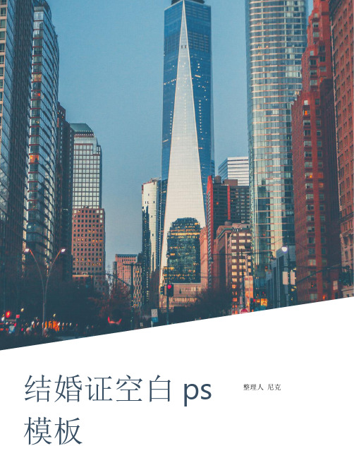 整理结婚证空白ps模板_贴照片处