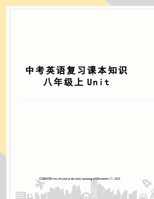 中考英语复习课本知识八年级上Unit