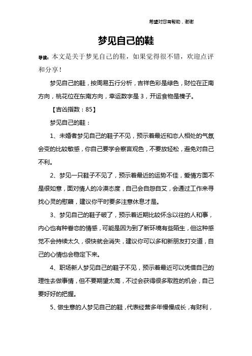 梦见自己的鞋