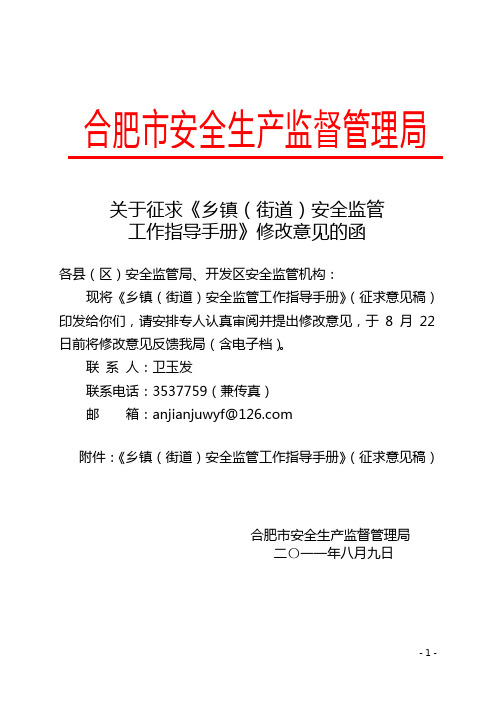 乡镇街道安全监管工作指导手册
