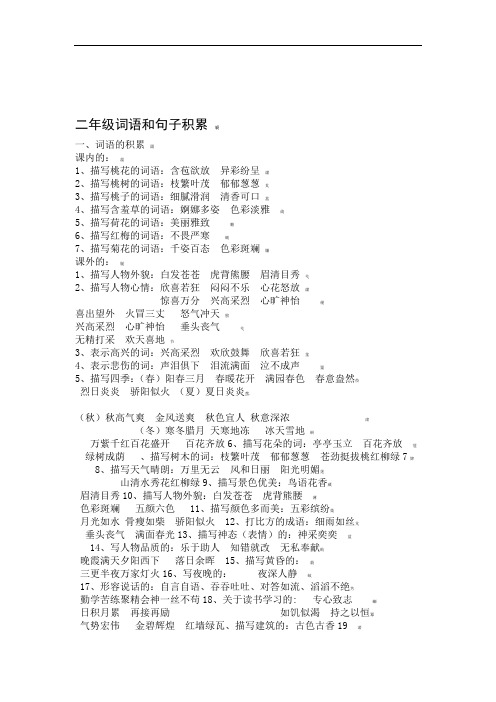 完整二年级词语和句子积累