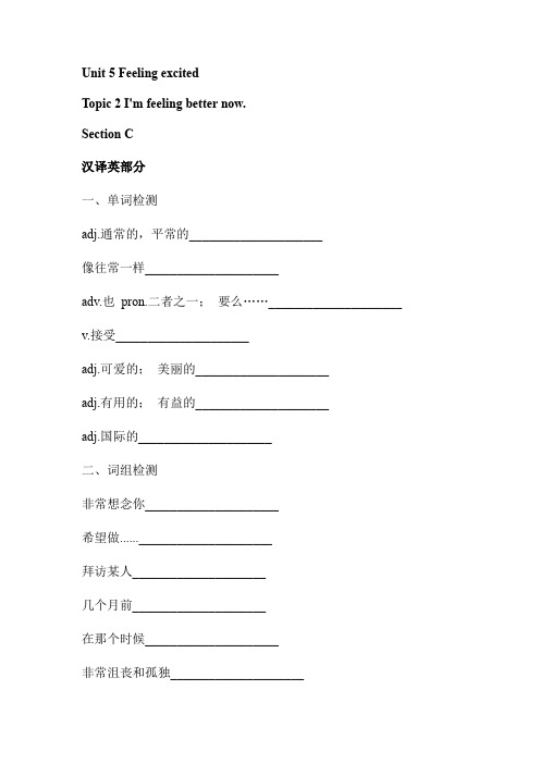 仁爱版英语八年级下册 Unit 5 Topic 2 Section C 单词 词组 句子 英汉互译 