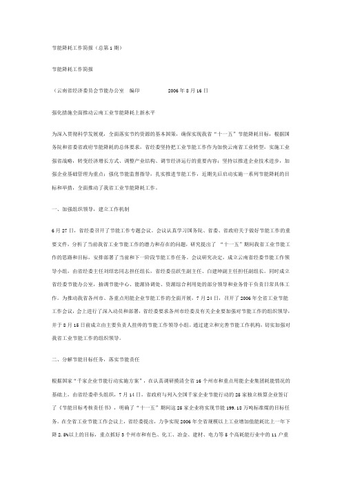 节能降耗工作简报(