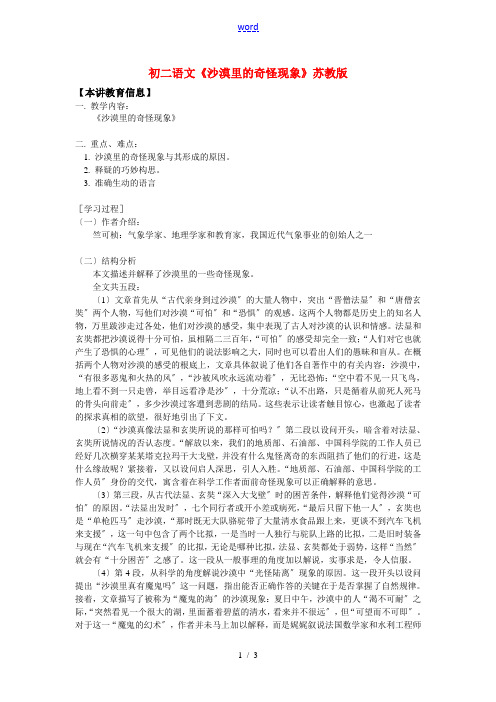 八年级语文《沙漠里的奇怪现象》苏教版知识精讲
