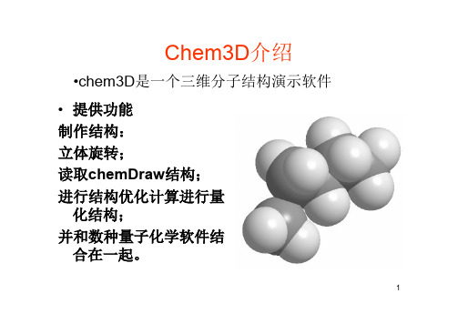 Chem3D使用教程