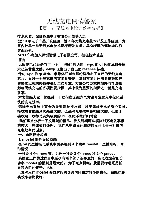 无线充电阅读答案