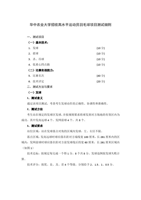 湖北省普通高校招收高水平运动员羽毛球项目测试细则