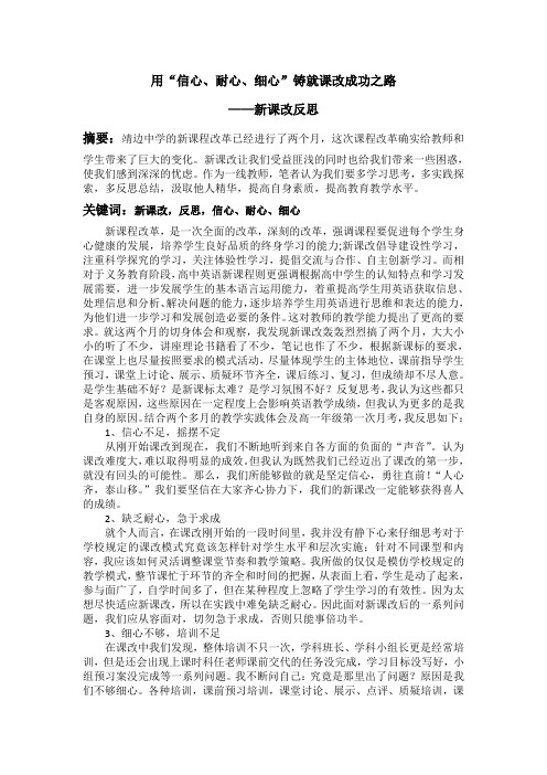 用“信心、耐心、细心”铸就课改成功之