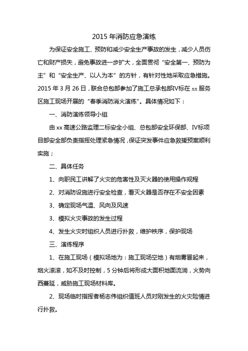 2015年消防应急演练