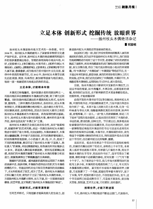 立足本体 创新形式 挖掘传统 放眼世界——扬州杖头木偶绝活杂记