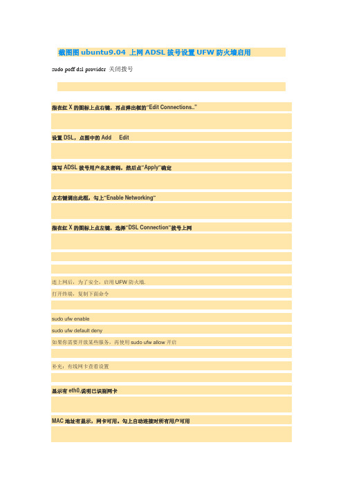 UBUNTU网络配置
