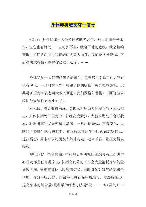 身体即将透支有十信号