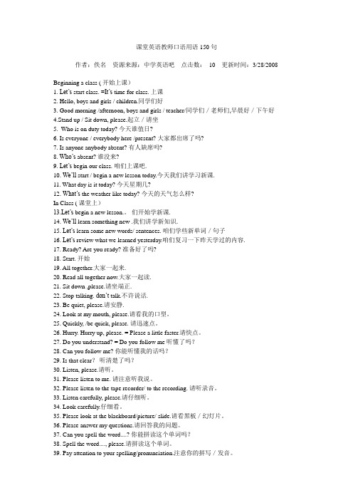 课堂英语教师口语用语150句