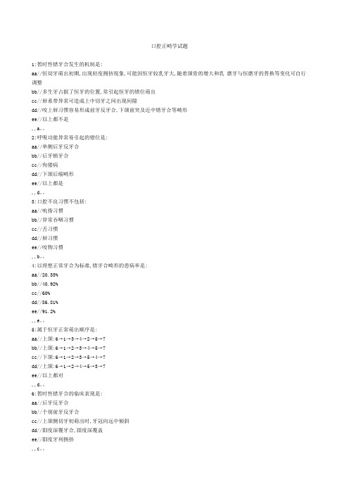 正畸学选择题附上答案