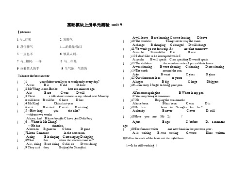 基础模块上册单元测验 unit 9