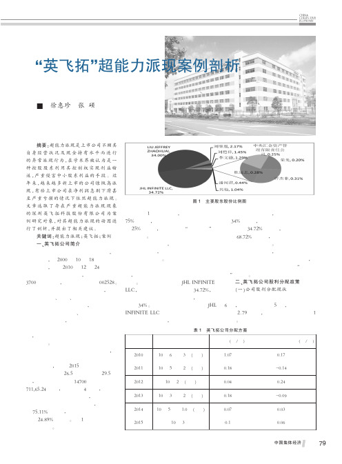 “英飞拓”超能力派现案例剖析