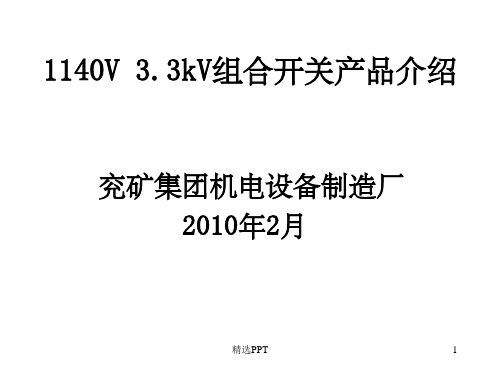 《VkV组合开关》PPT课件