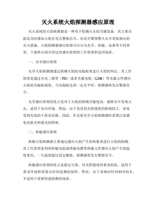 灭火系统火焰探测器感应原理