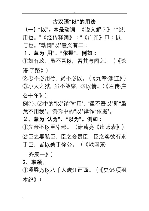 古汉语“以”的用法