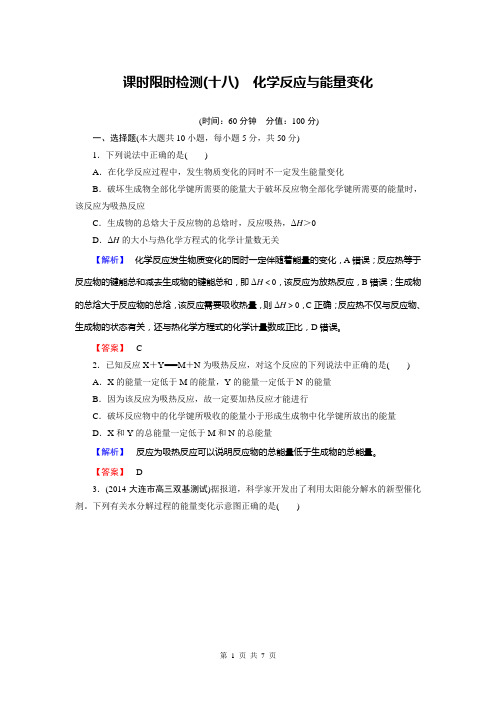 高考化学总复习检测：6.1化学反应与能量变化